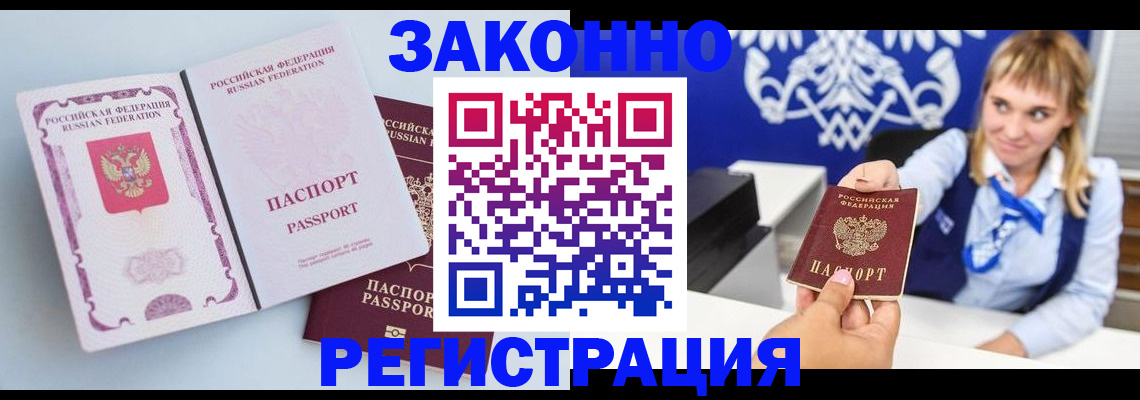 временная регистрация для всех в Суровикино