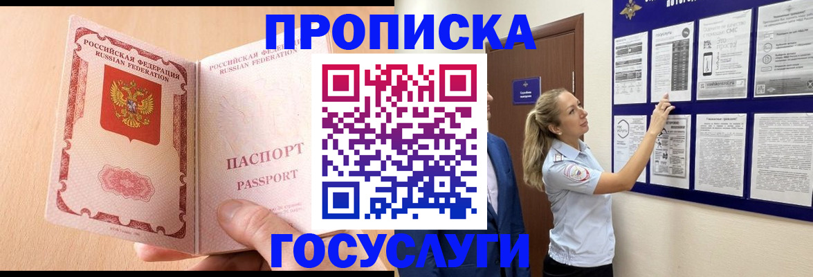 прописка для работы в Суровикино