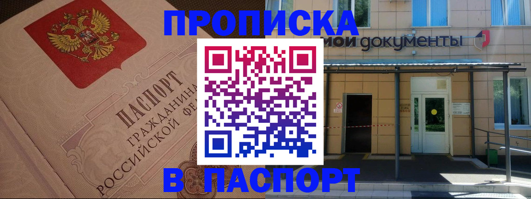 прописка регистрация в Суровикино
